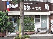 【その他】もあ小麦館まで135ｍ