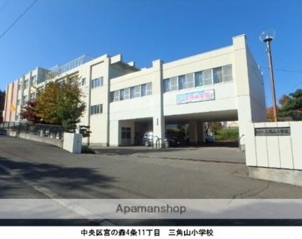 画像17:三角山小学校(小学校)まで1268m