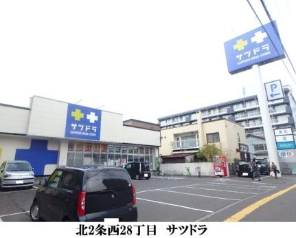 画像18:サツドラ北円山店(ドラックストア)まで196m