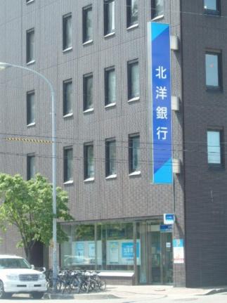 画像18:（株）北洋銀行／中央区札幌東支店(銀行)まで285m
