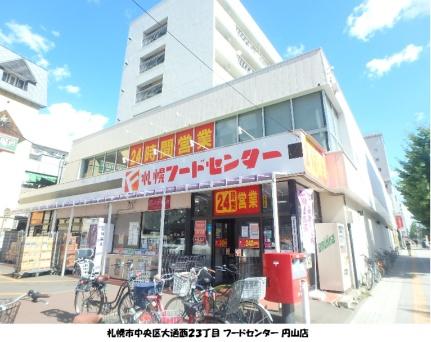 画像16:マックスバリュ北海道（株）／フードセンター円山店(スーパー)まで103m