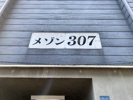 メゾン307 201｜北海道札幌市西区山の手三条４丁目(賃貸アパート1DK・3階・29.42㎡)の写真 その19