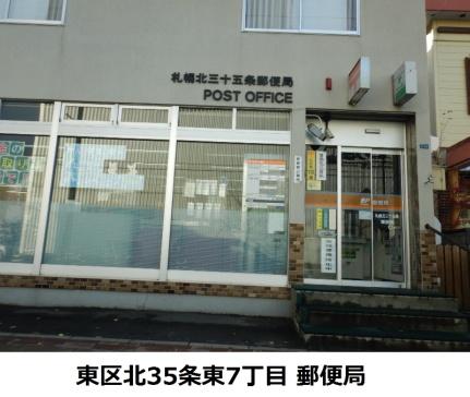 画像7:札幌北三十五条郵便局(郵便局)まで226m