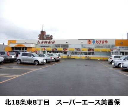 画像17:スーパーエース美香保店(スーパー)まで391m