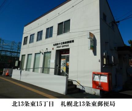 画像12:札幌北十三条東郵便局(郵便局)まで163m