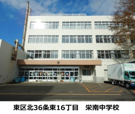 画像18:栄南中学校(中学校)まで139m