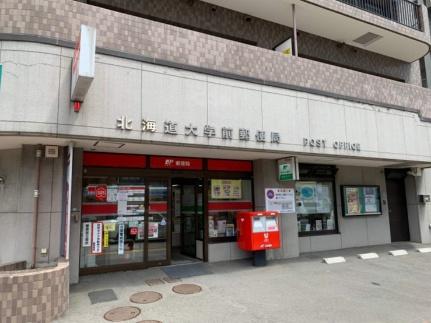 画像17:北海道大学前郵便局(郵便局)まで56m