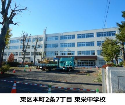画像17:東栄中学校(中学校)まで0m