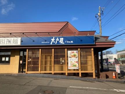 画像18:大戸屋ごはん処札幌清田店(飲食店)まで392m