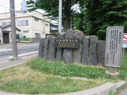 画像18:北海道教育大学(大学・短大)まで1039m