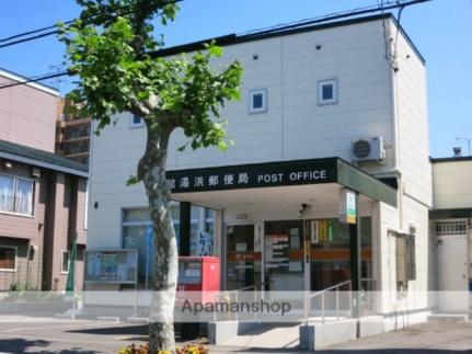 函館湯浜郵便局(郵便局)まで330m