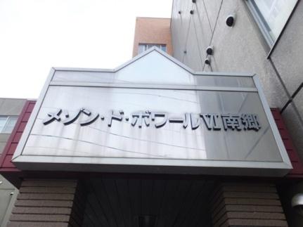 北海道札幌市白石区南郷通２０丁目南(賃貸マンション2LDK・5階・42.08㎡)の写真 その16