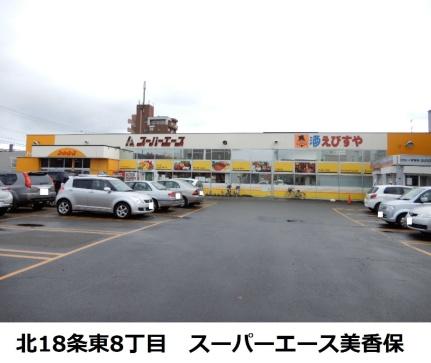 画像17:スーパーエース美香保店(スーパー)まで286m