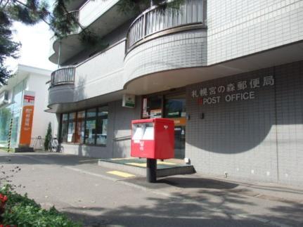 画像16:札幌宮の森郵便局(郵便局)まで157m
