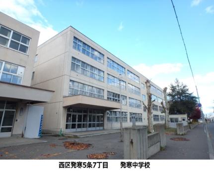 画像15:札幌市立発寒中学校(中学校)まで603m
