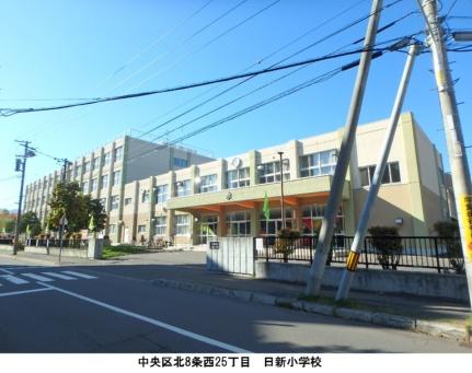 画像18:日新小学校(小学校)まで58m