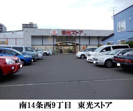 画像18:東光ストアストア中央区行啓通店(スーパー)まで306m