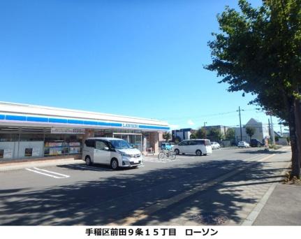 画像14:ローソン札幌前田9条店(コンビニ)まで397m