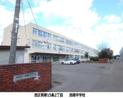 画像14:西陵中学校(中学校)まで818m