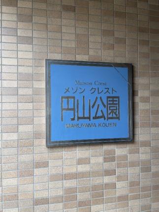 メゾンクレスト円山公園 302｜北海道札幌市中央区北一条西２３丁目(賃貸マンション1R・3階・20.82㎡)の写真 その21