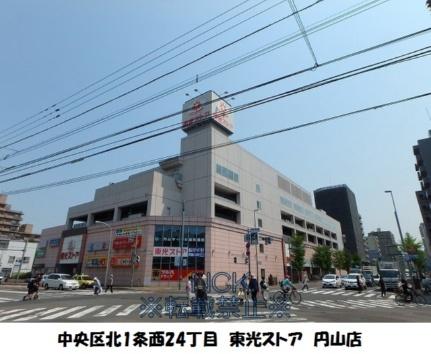 画像18:東光ストアストア中央区円山店(スーパー)まで343m