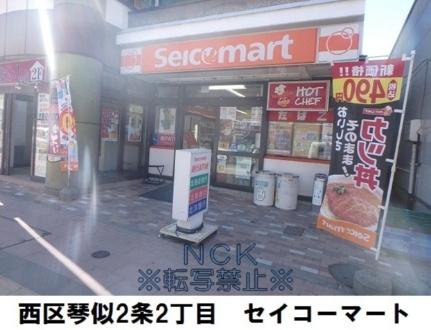 画像13:セイコーマート琴似駅前店(コンビニ)まで132m