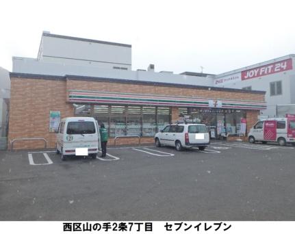画像4:セブン−イレブン札幌山の手2条7丁目店(コンビニ)まで269m