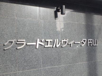 グラードエルヴィータ円山 403｜北海道札幌市中央区大通西２０丁目(賃貸マンション1LDK・4階・40.24㎡)の写真 その16