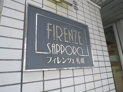 フィレンツェ札幌 701｜北海道札幌市中央区南五条西７丁目(賃貸マンション2LDK・7階・52.43㎡)の写真 その22