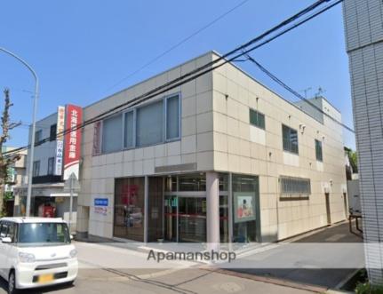 画像18:北海道信用金庫 緑支店(銀行)まで194m