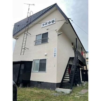 コーポ小谷 101｜北海道小樽市幸４丁目(賃貸アパート2LDK・1階・45.36㎡)の写真 その1