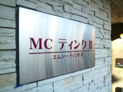 ＭＣティンクII 403｜北海道札幌市豊平区豊平二条７丁目(賃貸マンション1LDK・4階・36.42㎡)の写真 その19