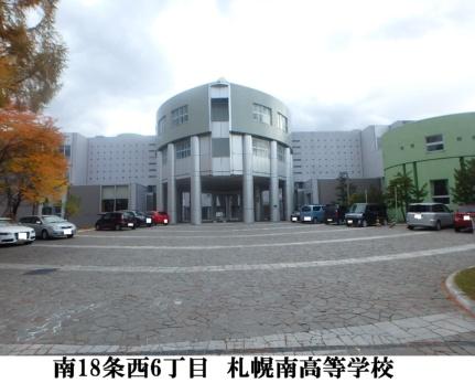 画像17:北海道札幌南高校(高校・高専)まで882m