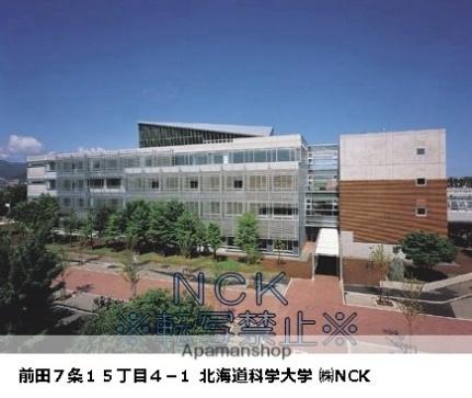 画像3:北海道科学大学(大学・短大)まで554m
