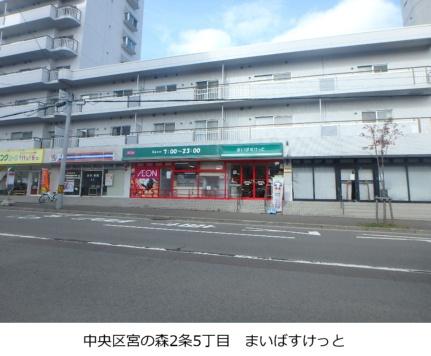 画像17:まいばすけっと宮の森2条店(スーパー)まで279m