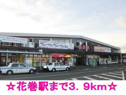 画像13:ＪＲ東北本線　花巻駅(その他周辺施設)まで3900m