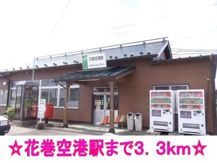 画像13:ＪＲ東北本線　花巻空港駅(その他周辺施設)まで3300m