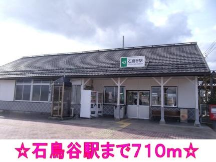 画像13:ＪＲ東北本線　石鳥谷駅(その他周辺施設)まで710m