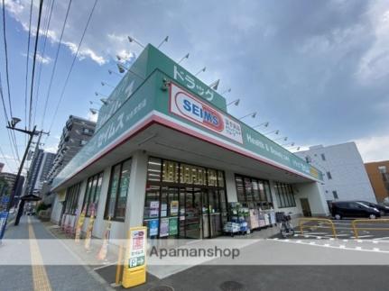 画像4:セイムス　宮町店(ドラックストア)まで579m