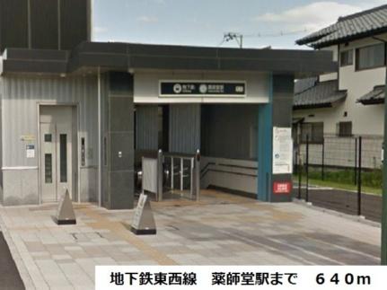 画像14:薬師堂駅(その他周辺施設)まで640m