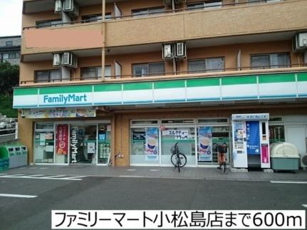 画像16:ファミリーマート小松島店(コンビニ)まで600m