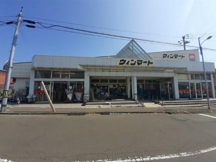 画像14:ウィンマート本店(スーパー)まで1600m