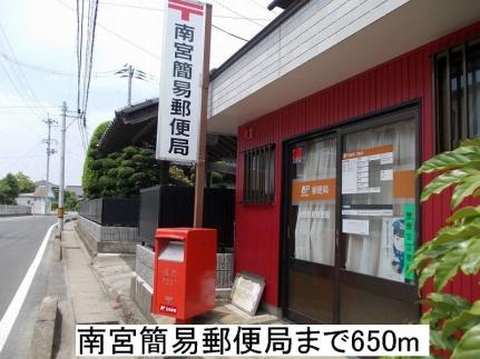 画像14:南宮簡易郵便局(郵便局)まで650m