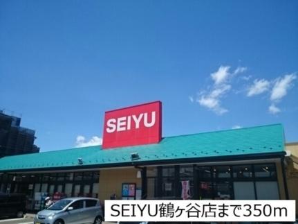 画像13:ＳＥＩＹＵ鶴ヶ谷店(スーパー)まで350m