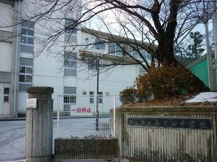 画像14:喜久田中学校(中学校)まで950m