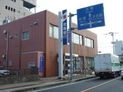 画像16:常陽銀行友部支店(その他周辺施設)まで1392m