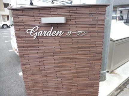 ガーデン 205 ｜ 栃木県足利市福居町（賃貸アパート2LDK・2階・55.33㎡） その9