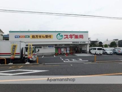 画像17:スギ薬局浦和元町店(ドラックストア)まで221m
