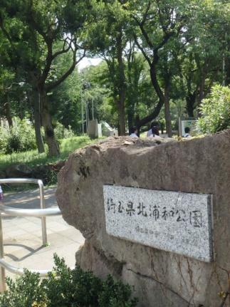 画像18:北浦和公園(公園)まで404m