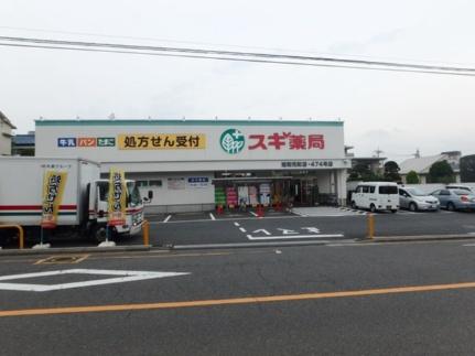 周辺：スギ薬局浦和元町店(ドラックストア)まで110m